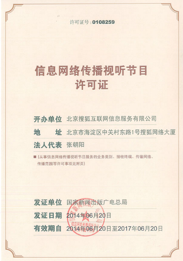 加強視聽節目管理，凈化網絡傳播環境——解析廣電總局要求關停新浪微博、AcFun等平臺服務